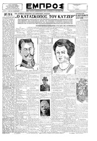 Εμπρός 12/06/1929 