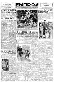 Εμπρός 14/06/1929 