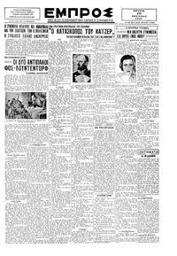 Εμπρός 18/06/1929 