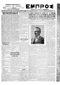 Εμπρός 16/09/1926 