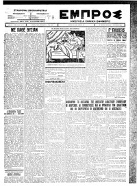 Εμπρός 17/09/1926 