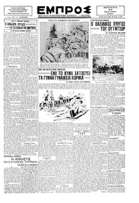Εμπρός 24/06/1929 