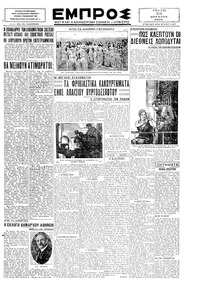 Εμπρός 25/06/1929 