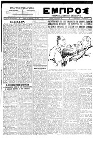 Εμπρός 22/09/1926 