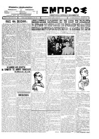 Εμπρός 24/09/1926 