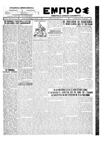 Εμπρός 09/10/1926 