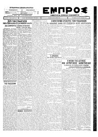 Εμπρός 11/10/1926 