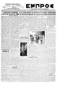 Εμπρός 12/10/1926 