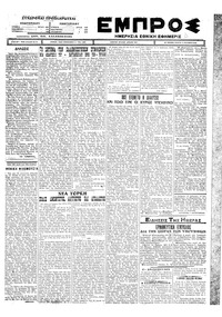 Εμπρός 14/10/1926 