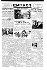 Εμπρός 20/07/1929 