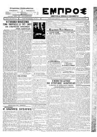 Εμπρός 15/10/1926 