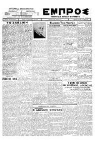 Εμπρός 16/10/1926 
