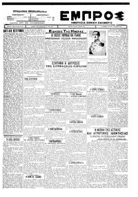 Εμπρός 18/10/1926 