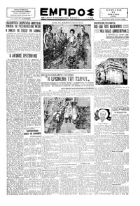 Εμπρός 21/07/1929 