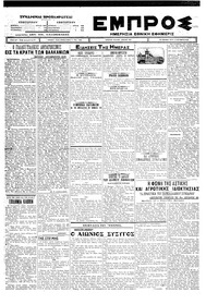 Εμπρός 19/10/1926 