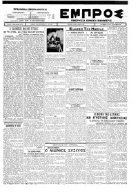 Εμπρός 20/10/1926 