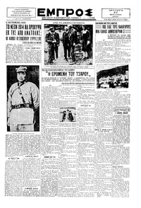 Εμπρός 22/07/1929 