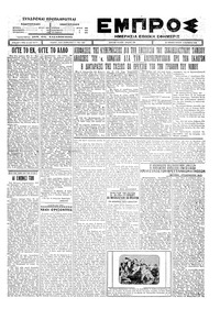 Εμπρός 04/11/1926 