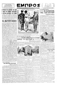 Εμπρός 08/08/1929 