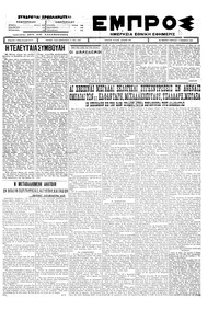 Εμπρός 06/11/1926 