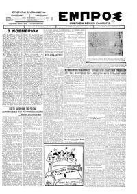 Εμπρός 07/11/1926 