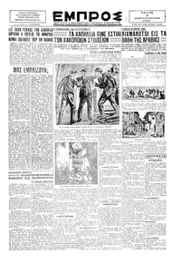 Εμπρός 03/09/1929 