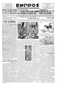 Εμπρός 04/09/1929 