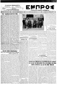 Εμπρός 30/11/1926 