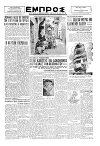 Εμπρός 05/09/1929 