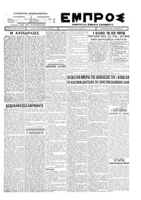 Εμπρός 04/12/1926 