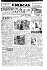 Εμπρός 08/09/1929 