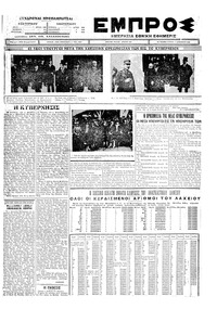 Εμπρός 05/12/1926 