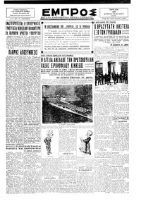 Εμπρός 10/09/1929 