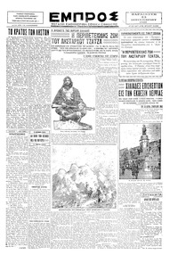 Εμπρός 13/09/1929 