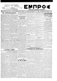 Εμπρός 13/12/1926 