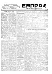 Εμπρός 16/12/1926 