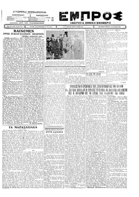 Εμπρός 18/12/1926 