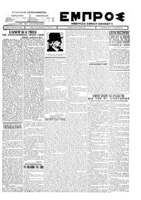 Εμπρός 23/12/1926 