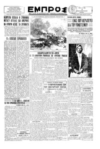 Εμπρός 01/10/1929 