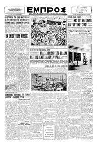 Εμπρός 03/10/1929 