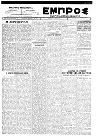 Εμπρός 28/12/1926 