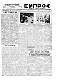 Εμπρός 17/01/1927 