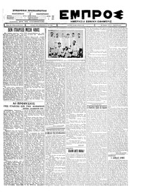 Εμπρός 18/01/1927 