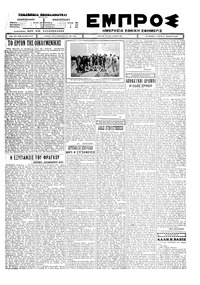 Εμπρός 19/01/1927 