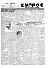 Εμπρός 21/01/1927 