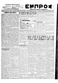 Εμπρός 22/01/1927 