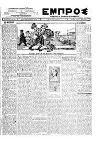 Εμπρός 23/01/1927 