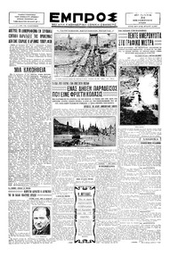 Εμπρός 31/10/1929 