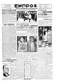 Εμπρός 01/11/1929 