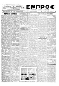 Εμπρός 24/01/1927 